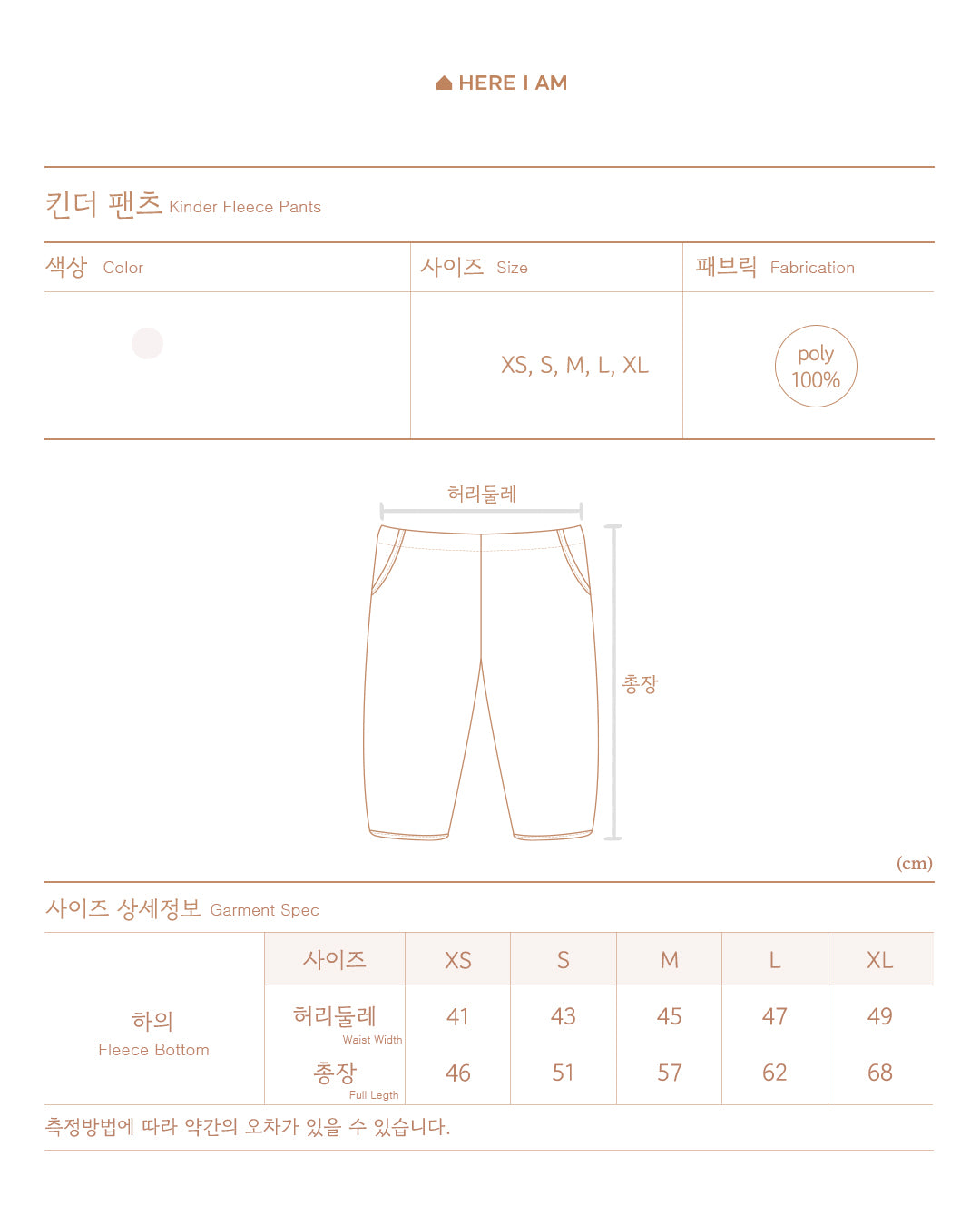 (3-6Y) Kinder Fleece Pants 2023
