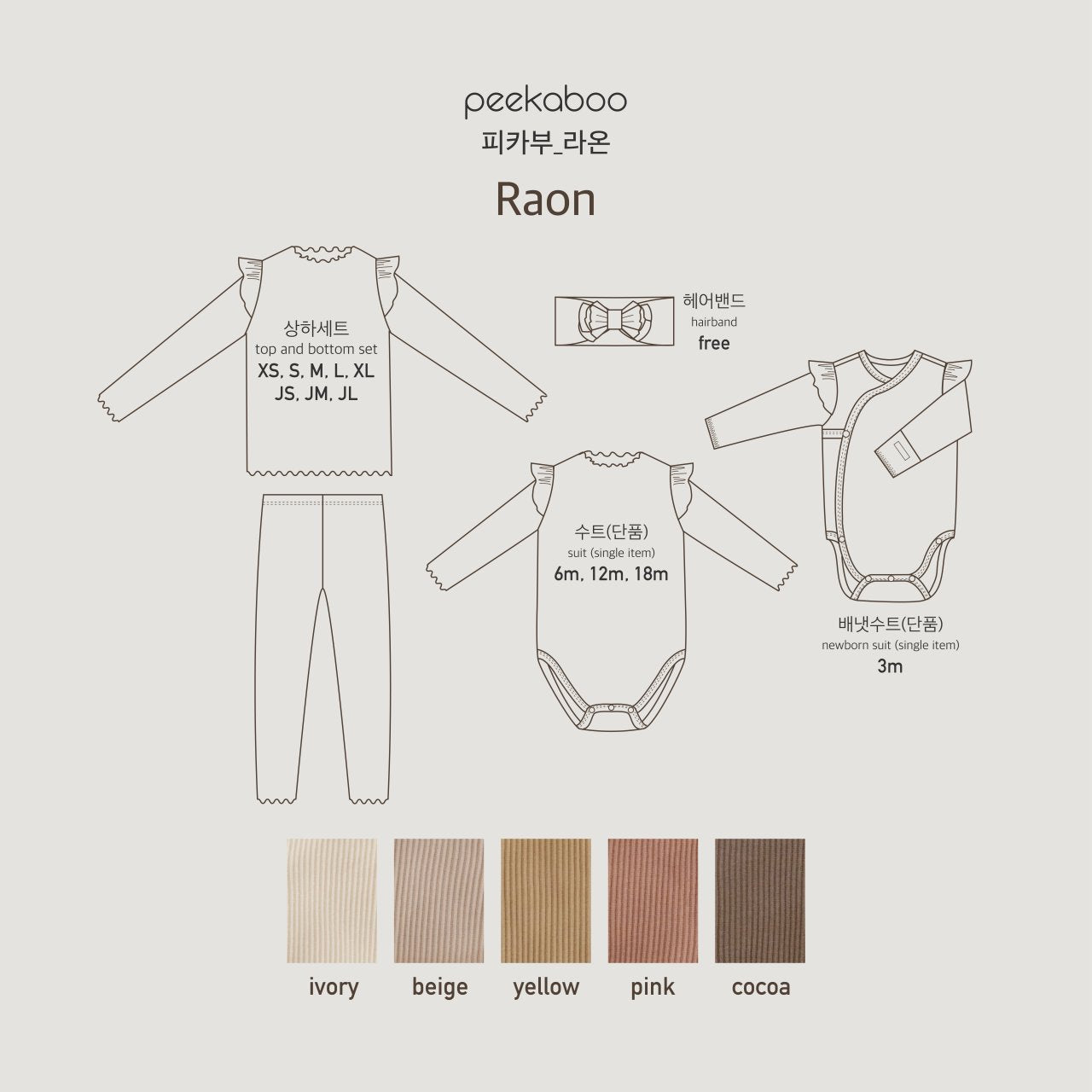 (3-5Y) Raon Loungewear Set