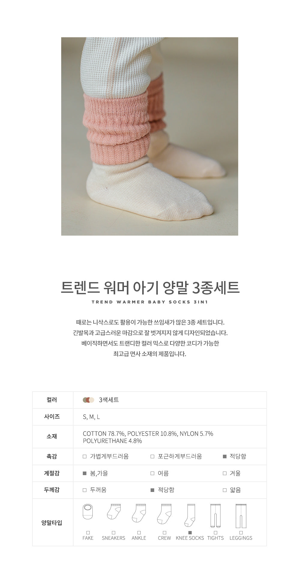 (0-1Y) Warmer Knee Socks Set - 3 pairs